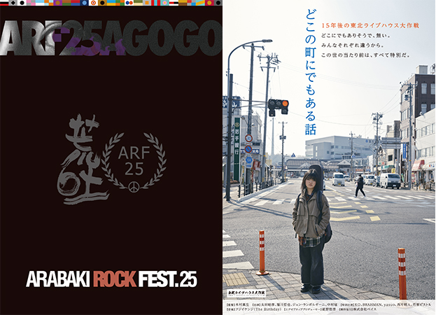 ARABAKI ROCK FEST. 26 前夜祭 at 仙台Rensa　開催決定！