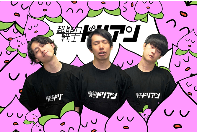 超能力戦士ドリアン