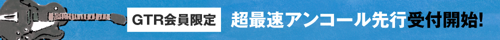 チケット販売情報バナー