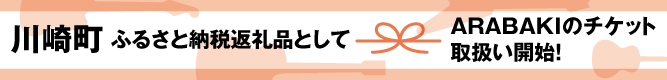 ふるさと納税の返礼品に関するニュース