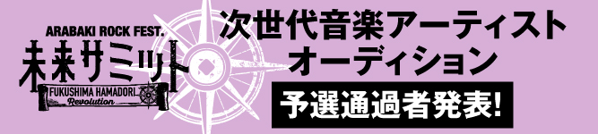 予選通過者発表