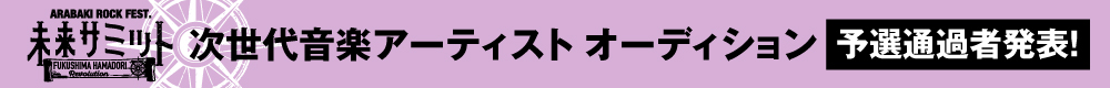 予選通過者発表